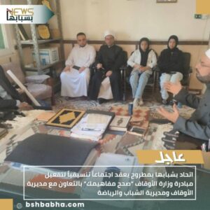 IMG_٢٠٢٥١٠٠١_٢٢١٤٠٩-300x300 اتحاد بشبابها بمطروح يعقد اجتماعاً تنسيقياً لتفعيل مبادرة وزارة الأوقاف "صحح مفاهيمك" بالتعاون مع مديرية الأوقاف ومديرية الشباب والرياضة