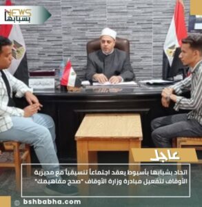 IMG_٢٠٢٥١٠٠٣_١٦٠٨١٩-293x300 اتحاد بشبابها بأسيوط يعقد اجتماعاً تنسيقياً مع مديرية الأوقاف لتفعيل مبادرة وزارة الأوقاف "صحح مفاهيمك"