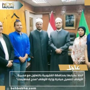 IMG_٢٠٢٥١٠٠٣_٢٢١٦٢١-300x300 اتحاد بشبابها بمحافظة القليوبية بالتعاون مع مديرية الأوقاف لتفعيل مبادرة وزارة الأوقاف"صحح مفاهيمك"