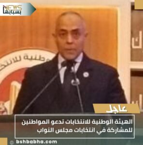 IMG_٢٠٢٥١٠٠٤_١٦٢٦٥٢-296x300 الهيئة الوطنية للانتخابات تدعو المواطنين للمشاركة في انتخابات مجلس النواب