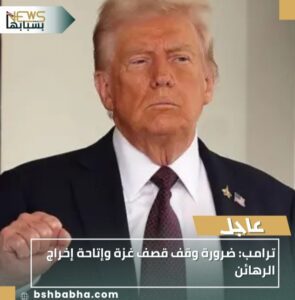 IMG_٢٠٢٥١٠٠٤_١٨٢١٣٩-295x300 ترامب: ضرورة وقف قصف غزة وإتاحة إخراج الرهائن