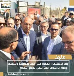 IMG_٢٠٢٥١٠٠٤_١٩١٥٤٣-292x300 وزير الاستثمار: القضاء على البيروقراطية وتبسيط الإجراءات هدف استراتيجي لدعم التجارة