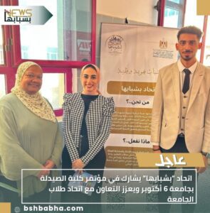 IMG_٢٠٢٥١٠٢١_٢٢٢٠٤١-295x300 اتحاد "بشبابها" يشارك في مؤتمر كلية الصيدلة بجامعة 6 أكتوبر ويعزز التعاون مع اتحاد طلاب الجامعة