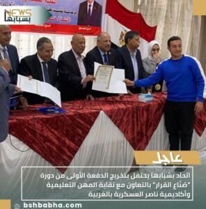 IMG_٢٠٢٥١٠٢٣_١٥١٠١٥-296x300 اتحاد بشبابها يحتفل بتخريج الدفعة الأولى من دورة "صُنّاع القرار" بالتعاون مع نقابة المهن التعليمية وأكاديمية ناصر العسكرية بالغربية