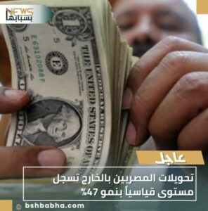 IMG_٢٠٢٥١٠٢٣_٢٢٥٤٠٨-296x300 تحويلات المصريين بالخارج تسجل مستوى قياسياً بنمو 47%