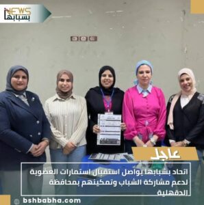 IMG_٢٠٢٥١٠٢٤_٢٠٤٩٣٤-298x300 اتحاد بشبابها يواصل استقبال استمارات العضوية لدعم مشاركة الشباب وتمكينهم بمحافظة الدقهلية