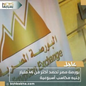 IMG_٢٠٢٥١٠٢٤_٢٢٥١٢٨-300x300 بورصة مصر تحصد أكثر من 46 مليار جنيه مكاسب أسبوعية