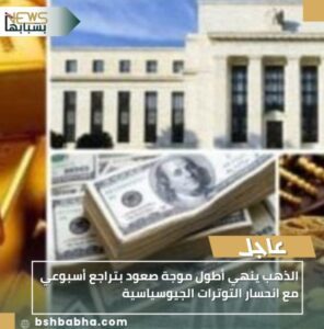 IMG_٢٠٢٥١٠٢٥_٢١٣٧٤٢-296x300 الذهب ينهي أطول موجة صعود بتراجع أسبوعي مع انحسار التوترات الجيوسياسية