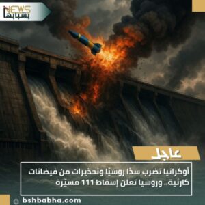 IMG_٢٠٢٥١٠٢٥_٢٢٤٦٥٧-300x300 أوكرانيا تضرب سدًا روسيًا وتحذيرات من فيضانات كارثية.. وروسيا تعلن إسقاط 111 مسيّرة