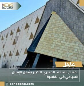 IMG_٢٠٢٥١٠٢٦_١٨١٣٥٦-293x300 افتتاح المتحف المصري الكبير يشعل الإقبال السياحي في القاهرة