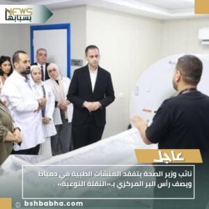 صورة-واتساب-بتاريخ-1447-04-13-في-15.42.55_658ead45-300x300 نائب وزير الصحة يتفقد المنشآت الطبية في دمياط ويصف رأس البر المركزي بـ«النقلة النوعية»