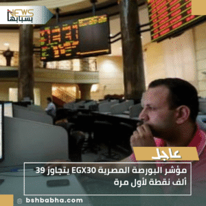 1_20251104_161915_0000-300x300 مؤشر البورصة المصرية EGX30 يتجاوز 39 ألف نقطة لأول مرة