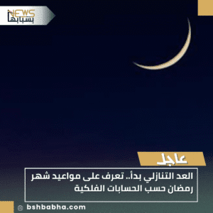 1_20251104_164018_0000-300x300 العد التنازلي بدأ.. تعرف على مواعيد شهر رمضان حسب الحسابات الفلكية