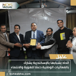 1_20251104_181801_0000-300x300 اتحاد بشبابها بالإسكندرية يشارك بالفعاليات الوطنية دعمًا للهوية والانتماء