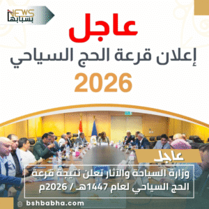 1_20251105_012521_0000-300x300 وزارة السياحة والآثار تعلن نتيجة قرعة الحج السياحي لعام 1447هـ / 2026م