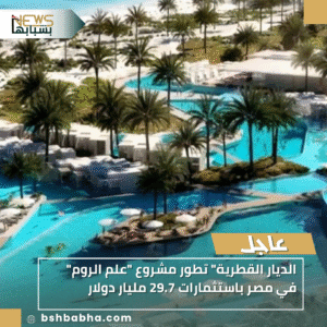 1_20251105_203536_0000-300x300 "الديار القطرية" تطور مشروع "علم الروم" في مصر باستثمارات 29.7 مليار دولار