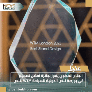 1_20251106_120427_0000-300x300 الجناح المصري يفوز بجائزة أفضل تصميم في بورصة لندن الدولية للسياحة WTM بلندن