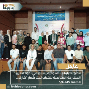1_20251106_145022_0000-300x300 اتحاد بشبابها بالمنوفية يشارك في ندوة لتعزيز المشاركة السياسية للشباب تحت شعار "شارك... الكلمة كلمتك"