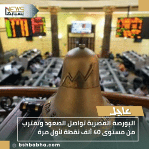 1_20251106_211041_0000-300x300 البورصة المصرية تواصل الصعود وتقترب من مستوى 40 ألف نقطة لأول مرة