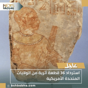 1_20251107_130012_0000-300x300 استرداد 36 قطعة أثرية من الولايات المتحدة الأمريكية