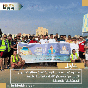 1_20251107_155151_0000-300x300 مبادرة "بصمة على الرمل" ضمن فعاليات اليوم الثاني من معسكر "اتحاد بشبابها صناعة المستقبل" بالغردقة