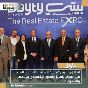 1_20251107_172338_0000-300x300 انطلاق معرض “بيتي” للاستثمار العقاري المصري في الرياض لتعزيز التعاون الاقتصادي بين مصر والسعودية