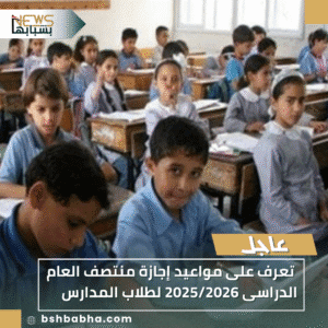 1_20251108_181751_0000-300x300 تعرف على مواعيد إجازة منتصف العام الدراسى 2025/2026 لطلاب المدارس