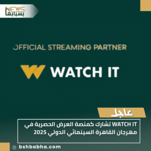 1_20251108_220555_0000-300x300 WATCH IT تشارك كمنصة العرض الحصرية في مهرجان القاهرة السينمائي الدولي 2025