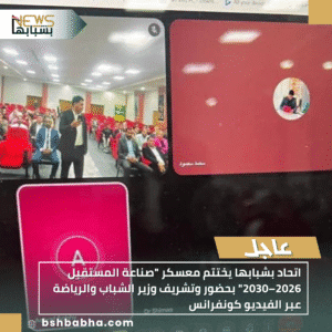 1_20251109_182908_0000-300x300 اتحاد بشبابها يختتم معسكر "صناعة المستقبل 2026–2030" بحضور وتشريف وزير الشباب والرياضة عبر الفيديو كونفرانس