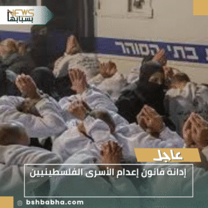 1_20251111_144041_0000-300x300 إدانة قانون إعدام الأسرى الفلسطينيين