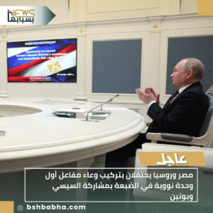 1_20251118_171957_0000-300x300 مصر وروسيا يحتفلان بتركيب وعاء مفاعل أول وحدة نووية في الضبعة بمشاركة السيسي وبوتين