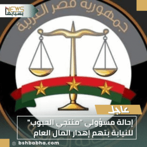 1_20251118_213122_0000-300x300 إحالة مسؤولي "منتجي الحبوب" للنيابة بتهم إهدار المال العام