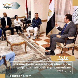 1_20251118_225517_0000-300x300 مديرية الشباب والرياضة بدمياط تبحث الاستعدادات النهائية لإطلاق دورة الألعاب البارالمبية الأولى – دمياط 2025