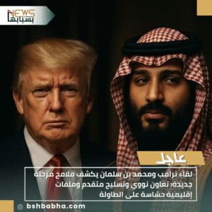 1_20251118_232032_0000-300x300 لقاء ترامب ومحمد بن سلمان يكشف ملامح مرحلة جديدة: تعاون نووي وتسليح متقدم وملفات إقليمية حسّاسة على الطاولة