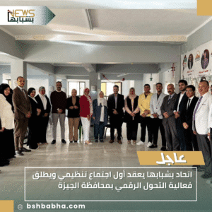 1_20251120_174723_0000-300x300 اتحاد بشبابها يعقد أول اجتماع تنظيمي ويطلق فعالية التحول الرقمي بمحافظة الجيزة