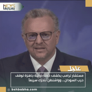 1_20251121_194812_0000-300x300 مستشار ترامب يكشف: خطة دولية جاهزة لوقف حرب السودان… وواشنطن تتحرّك سريعاً