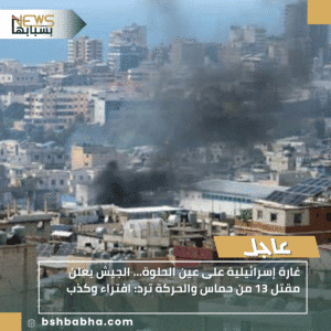 1_20251121_195106_0000-300x300 غارة إسرائيلية على عين الحلوة… الجيش يعلن مقتل 13 من حماس والحركة ترد: افتراء وكذب