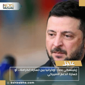 1_20251121_195401_0000-300x300 زيلينسكي يحذّر: أوكرانيا بين خسارة الكرامة… أو خسارة الدعم الأميركي
