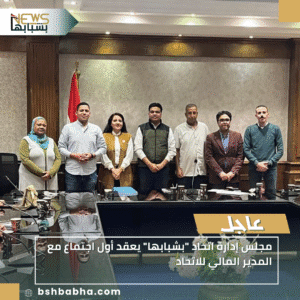 1_20251121_212833_0000-300x300 مجلس إدارة اتحاد "بشبابها" يعقد أول اجتماع مع المدير المالي للاتحاد