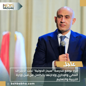 1_20251122_135138_0000-300x300 قرار بوضع مدرسة "سيدز الدولية" تحت الإشراف المالي والإداري وإدارتها بالكامل من قبل وزارة التربية والتعليم