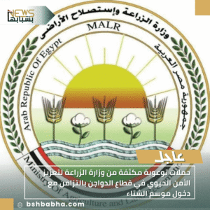 1_20251122_170643_0000-300x300 حملات توعوية مكثفة من وزارة الزراعة لتعزيز الأمن الحيوي في قطاع الدواجن بالتزامن مع دخول موسم الشتاء