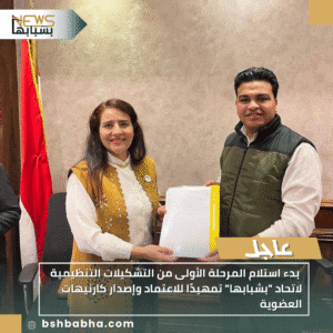 1_20251122_184215_0000-300x300 بدء استلام المرحلة الأولى من التشكيلات التنظيمية لاتحاد "بشبابها" تمهيدًا للاعتماد وإصدار كارنيهات العضوية