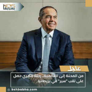 1_20251122_222559_0000-300x300 من المحنة إلى العالمية.. رحلة مصري حصل على لقب "سير" في بريطانيا