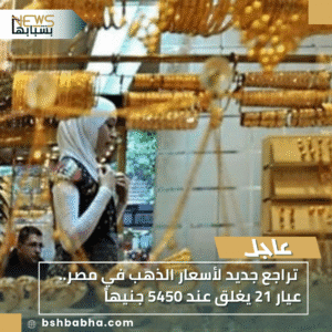 1_20251123_173712_0000-300x300 تراجع جديد لأسعار الذهب في مصر.. عيار 21 يغلق عند 5450 جنيهاً