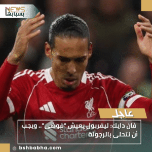 1_20251123_201309_0000-300x300 فان دايك: ليفربول يعيش "فوضى".. ويجب أن نتحلى بالرجولة