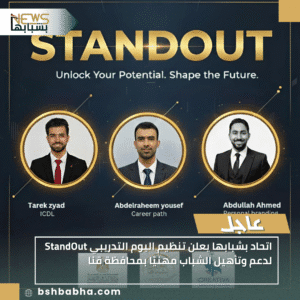 1_20251123_211211_0000-300x300 اتحاد بشبابها يعلن تنظيم اليوم التدريبي StandOut لدعم وتأهيل الشباب مهنيًا بمحافظة قنا