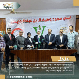1_20251123_211524_0000-300x300 اتحاد بشبابها يعقد ندوة توعوية بعنوان "ليس مجرد وظيفة… بل عبادة وإبداع" بالتعاون مع مديرية الطب البيطري ومعهد بحوث الصحة الحيوانية بالدقهلية