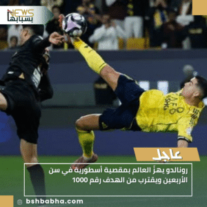 1_20251124_232904_0000-300x300 رونالدو يهزّ العالم بمقصية أسطورية في سن الأربعين ويقترب من الهدف رقم 1000