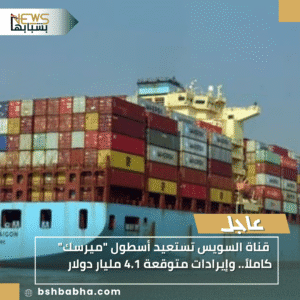 1_20251125_233023_0000-300x300 قناة السويس تستعيد أسطول "ميرسك" كاملاً.. وإيرادات متوقعة 4.1 مليار دولار