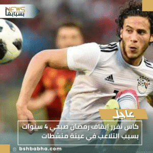 1_20251127_122902_0000-300x300 كاس تقرر إيقاف رمضان صبحي 4 سنوات بسبب التلاعب في عينة منشطات